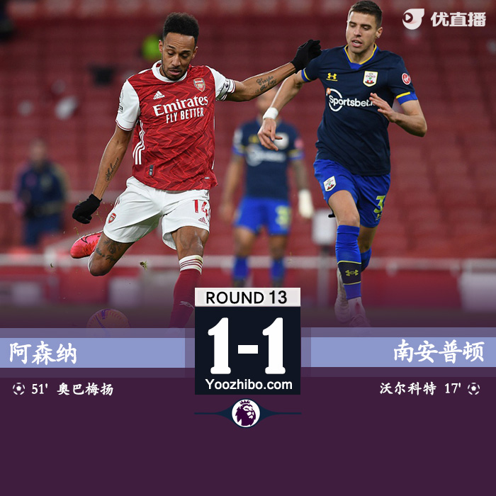 <a href=/zuqiuxg/arsenal/ target=_blank class=infotextkey>阿森纳</a>1-1南安普顿