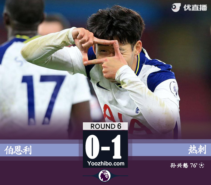<a href=/zuqiuxg/hotspur/ target=_blank class=infotextkey>热刺</a>1-0伯恩利